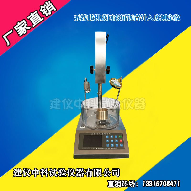 沥青针入度测定仪/数显智能沥青针入度仪带打印SZR-3/5/6/7/8/9