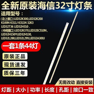 32EC510N 原装 电视灯条 32K180D 32K370 海信LED32K300 LED32K200