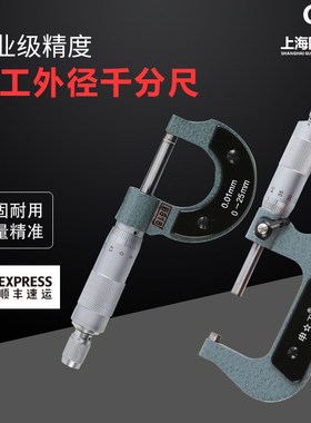 上海申工外径千分尺0-25-50-75-100-125-150-175等全规格量具