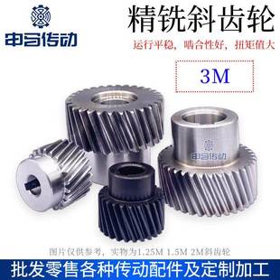 精銑斜齒輪3M3模精雕機激光機機器手斜齒條左旋19°31′42高精度
