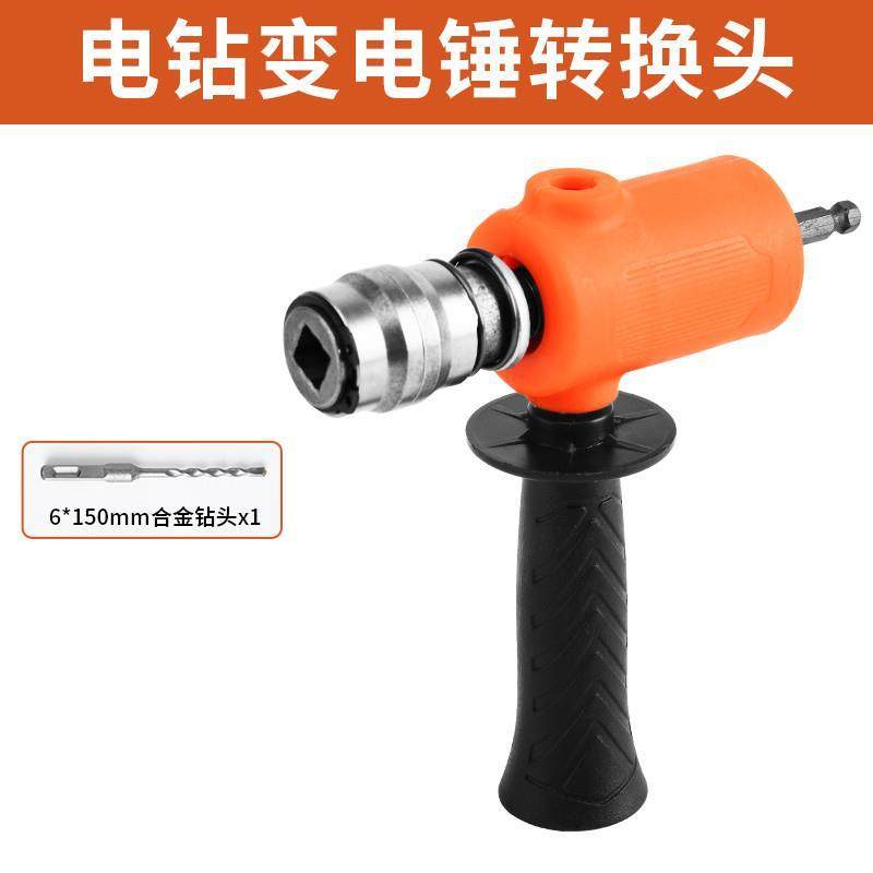 手电钻改电锤冲击钻变家用水泥墙打孔混凝土大功率轻型小型转换头