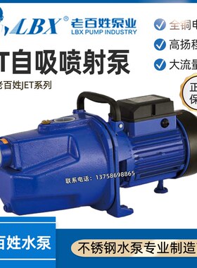 新界老百姓家用自吸泵增压泵抽水泵220V高扬程喷射泵水井抽水机