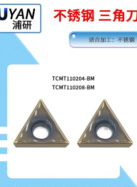 不锈钢数控刀片TCMT/110204-MB/110208-MB/PU325