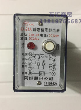 阿继静态信号继电器JX-21A DC220V二开21B远程控制0.02-2A磁保持