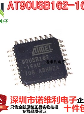 全新原装 嵌入式 AT90USB162-16AU 32TQFP AT90USB162 微控制器