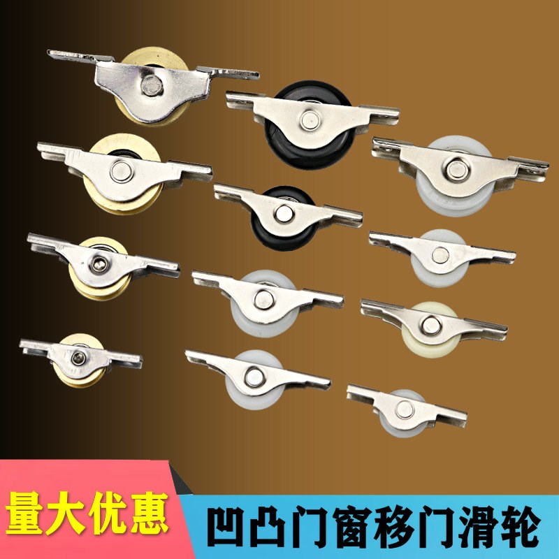 家具门窗定位轮推拉移门直线轮橱柜书柜柜子移门轨道定向轮配件