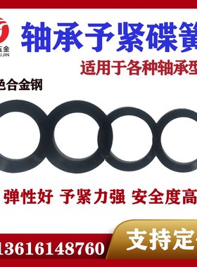 轴承予紧碟簧主轴间隙补偿碟形弹簧垫片DIN2093轴承预紧碟簧垫片