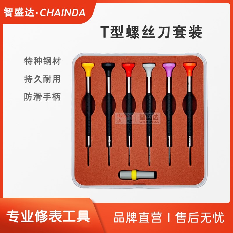 修表工具 劳力士拆表带T型螺丝刀套装劳力士日志水鬼调节表带工具