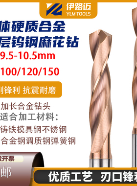 钨钢钻60度9.1-10.5mm*100*150 合金涂层加长直柄钨钢麻花钻头
