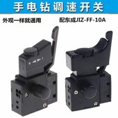 手电钻电转带调速正反转开关手枪钻无极变速高低速配件FA2 1BEK