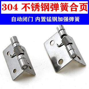 304不锈钢弹簧合页五金折叠自动回弹闭门加厚铰链扭簧折页橱柜门
