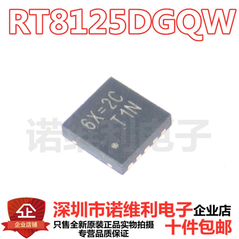 RT8125DGQW RT8125D 印丝 6X=2K 6X=2G 6X= 开头 DFN10 全新原装