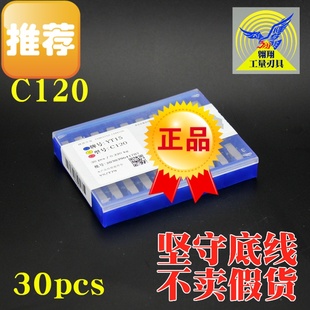 YW1 YT14 YW2 YG6 C120 正宗株洲牌硬质合金螺纹刀头YT5 YG8 YT15