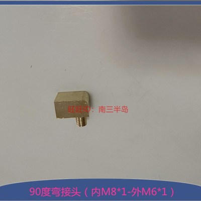 90度转换接头变径全铜M8*1内螺纹变M6*1外螺纹油泵分配器变径弯头