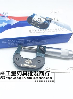 哈量外径千分尺0-25-50-75-100-125-3000精度0.01