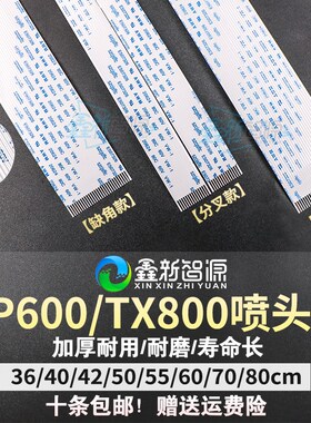 武藤1638/1624 JV300数据线29P罗兰RF/RA640扁平线L1440喷头排线