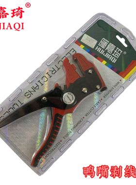 200103 晖嘉琦HUIJIAQI 鸭嘴型排线钳自动剥线钳/剥线器0.2-4mm2