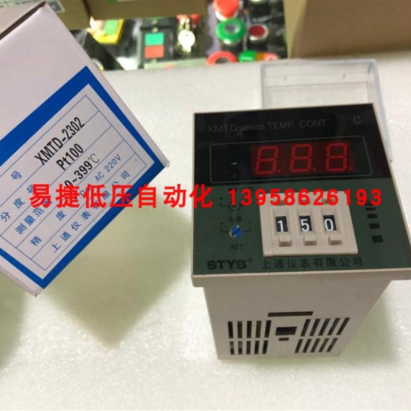 STYB上通仪表 XMTD-2302 XMTD-2002 数显温控仪 PT100 XMTD-2202