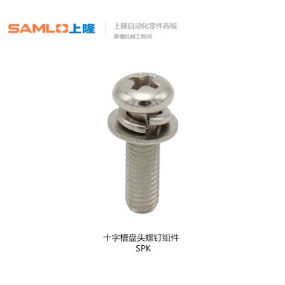 上隆十字槽盘头螺钉组件SPK-M2 M2.5 M3 M4 M5 M6-L5 6 8 10 12
