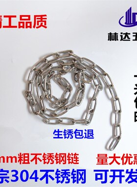 4mm粗304不锈钢链条铁链条 宠物狗铁链子铁环链吊灯晾衣铁链 锁链