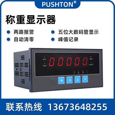 普司顿称重显示仪表力值控制器2路继电器输出峰值报警信号料斗秤