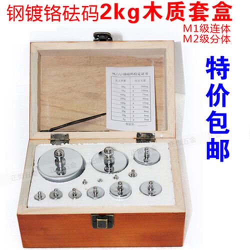 砝码M1级钢镀铬电子称天平校准100g 500g1000g2kg套装天平砝码