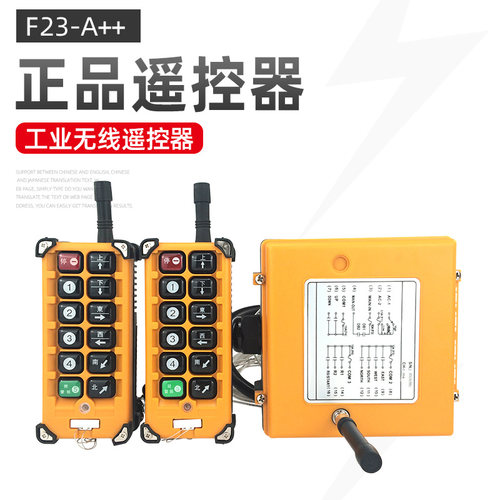 正品F23-A++工业遥控器 MD双速起重机天车无线遥控器 行车遥控器