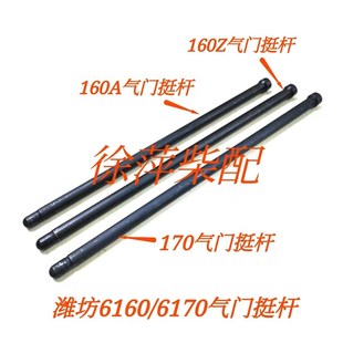 潍坊6160柴油机气门推杆潍坊6170 8170气门挺杆R160Z气门挺柱顶杆