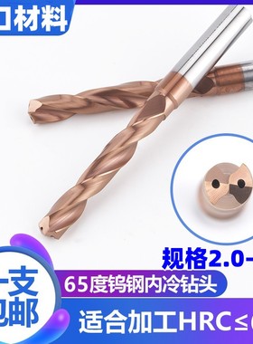 内冷钨钢钻头中心出水合金钻2.1 2.2 2.3 2.4 2.5 2.6 2.7 2.82.9