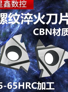 外螺纹淬火刀片CBN高硬材料加工16ER/11IRAG60AG55内螺纹淬火刀片