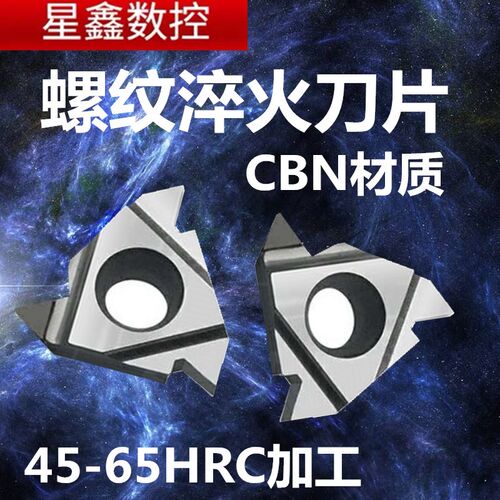 外螺纹淬火刀片CBN高硬材料加工16ER/11IRAG60AG55内螺纹淬火刀片