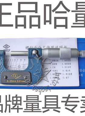 哈量螺纹千分尺0-25-50-75-100mm螺纹中径千分尺 v型螺纹千分尺