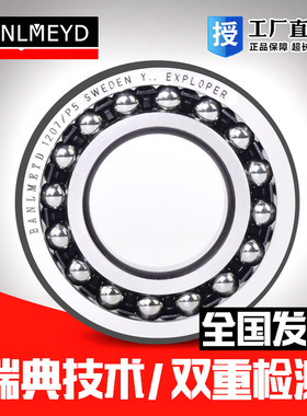 瑞典BMD进口调心球轴承1310 1311 1312 1313 1314 ETN9/K/P5
