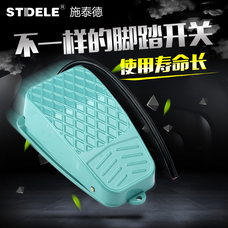 施泰德STDELE 脚踏开关FS-3 自复位 脚踩开关 踏板开关控制器