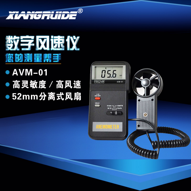 泰仕AVM-01数字风速仪风速计便携手持式avm01/03/05/07