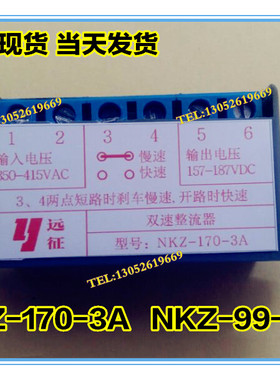 NKZ-170-3A 双速整流器 输入 电压 350-415VAC 输出 157-187VDC