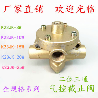二位三通气动换向阀K23JK-8W10W15W20W25W32W40W无锡型气控截止阀
