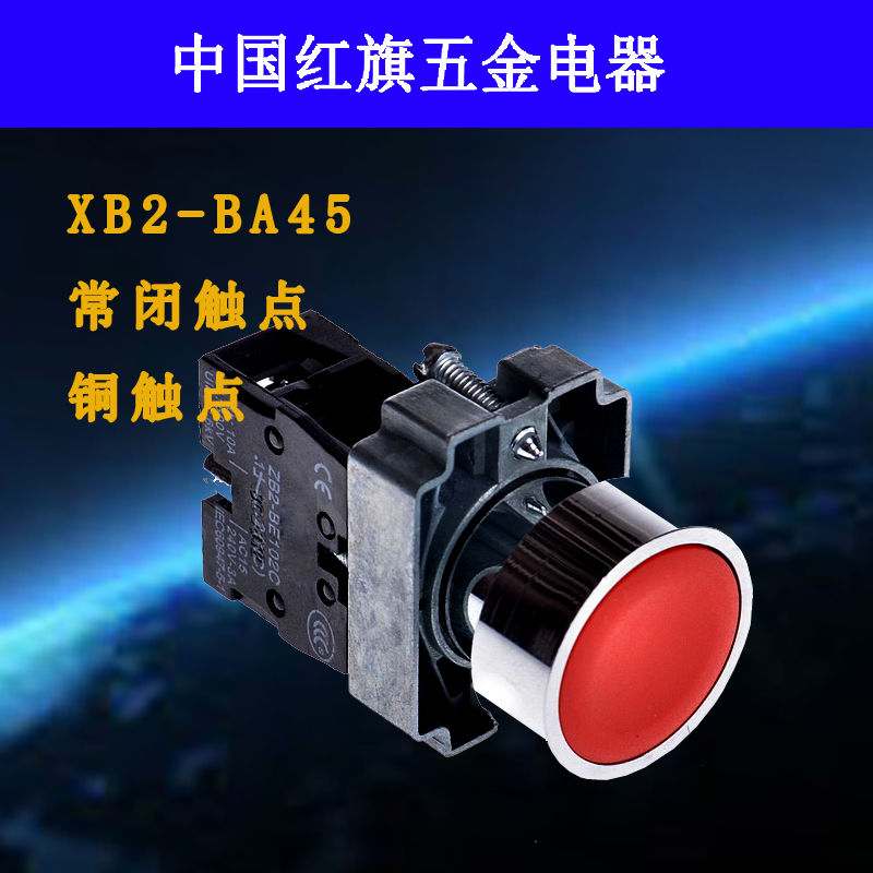 XB2-BA45平头覆位开关按钮 红色金属型平钮电源 22M单常闭 银触点