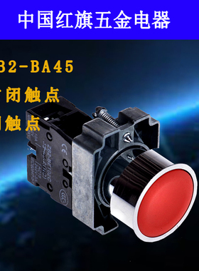 XB2-BA45平头覆位开关按钮 红色金属型平钮电源 22M单常闭 银触点