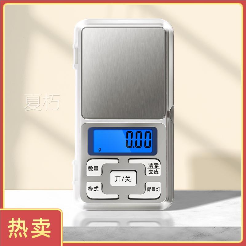 高精度电子秤家用小型精准0.01g茶叶称黄金珠宝秤迷你天平秤克称