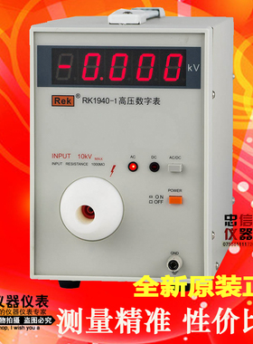 美瑞克 RK1940-1/2/3/4高压数字表500V-50KV高压测试校准仪