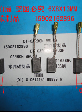 得伟100角磨机碳刷 精品碳刷 电刷 电动工具碳刷6X8X13MM