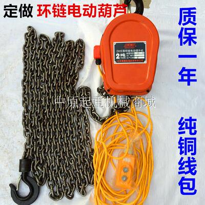 北京晨雕环链电动葫芦链条提升机1T 2T 3T 5T HDS型环链葫芦