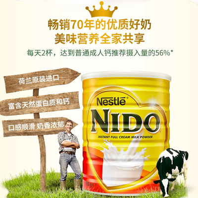 雀巢高钙奶粉荷兰进口NIDO全脂成人牛奶粉营养补钙900g/罐(27.12)