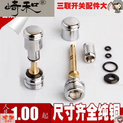 提拉分水器三联混水阀开关淋浴花洒龙头转切换分水器铜杆拉帽配件