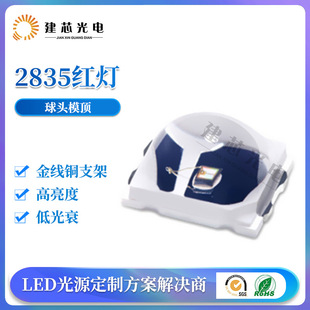 2835球头模顶灯珠贴片LED灯珠2835凸头透镜红光灯珠2835模顶红灯