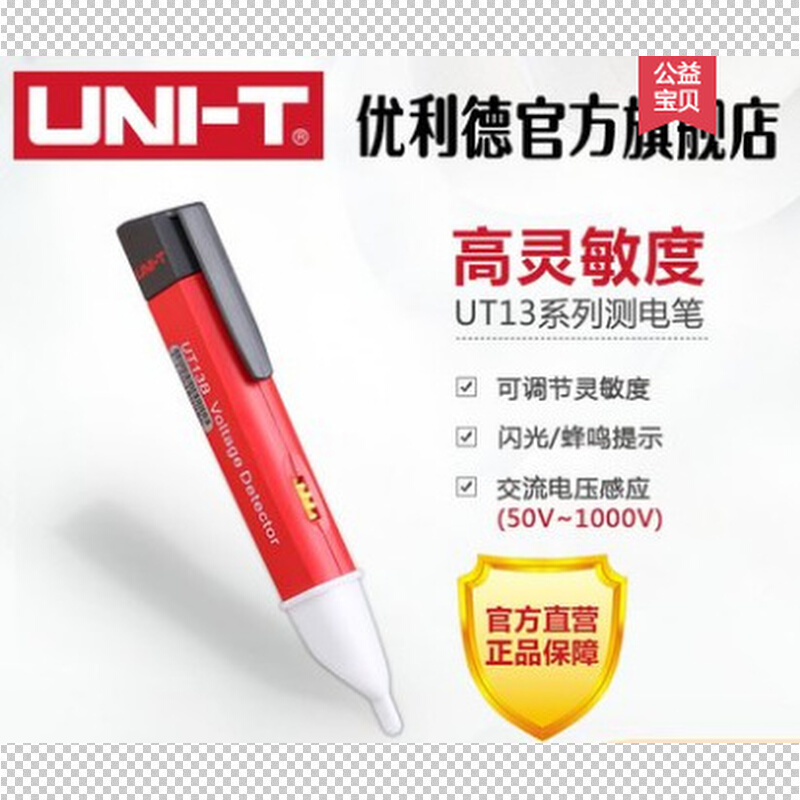 优利德 零火线判别感应式测电笔 UT12C/D/S/E/M/UT13A/UT13B