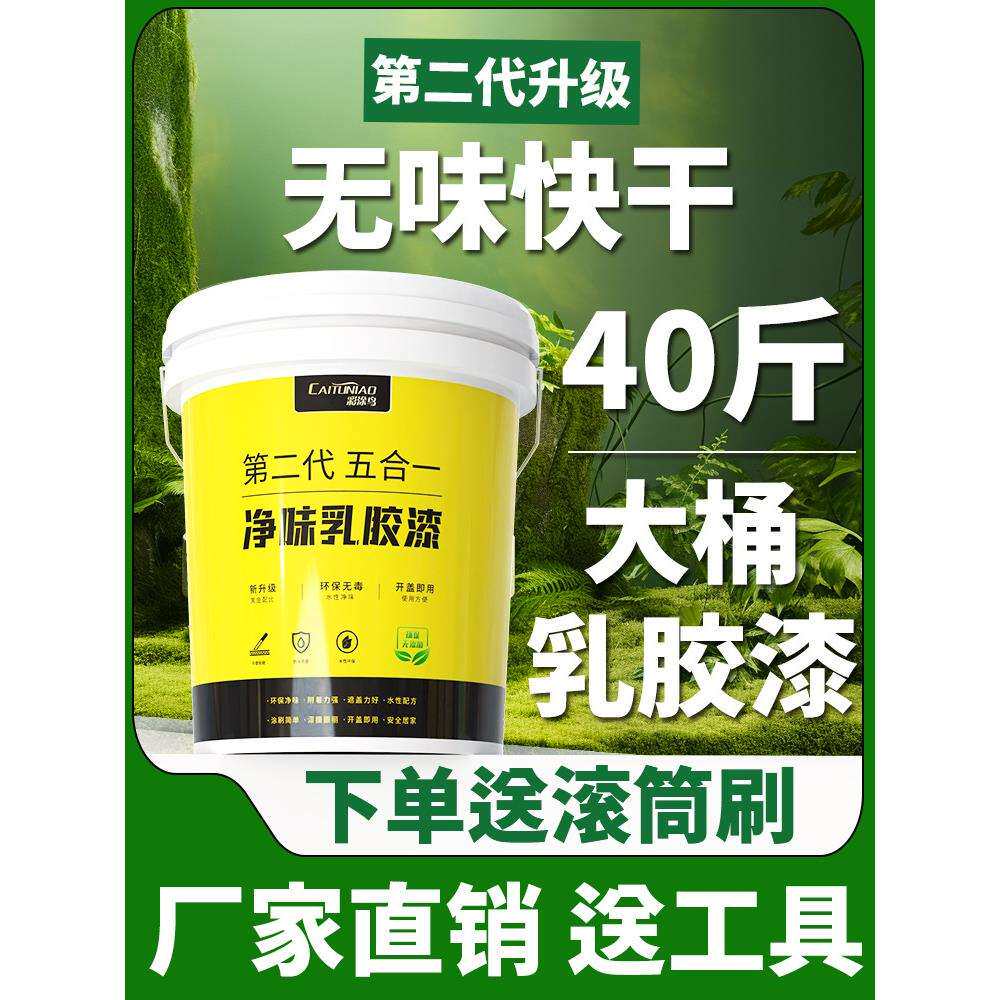 大桶乳胶漆室内家用无味自刷内墙油漆白色墙漆墙面翻新环保涂料