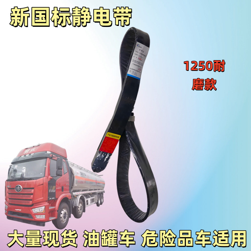 油罐车导静电橡胶拖地带1250耐磨块大头款静电条货车危品车静电条