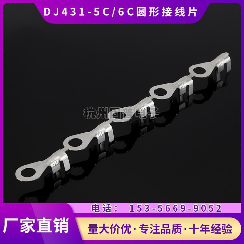 圆形接线片DJ431-5C/6C铜鼻子/接线片0.7厚OT圆形端子片/接线鼻